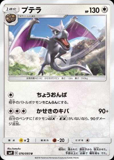 プテラ