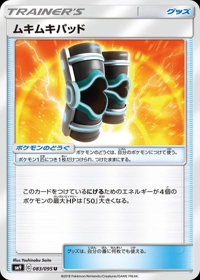 ムキムキパッド