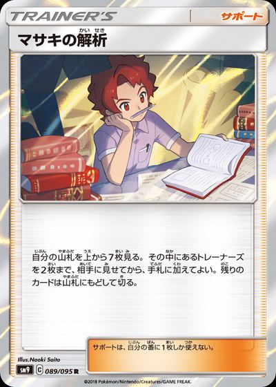 マサキの解析