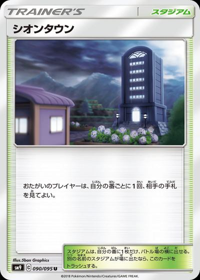シオンタウン