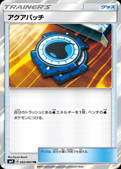 アクアパッチ