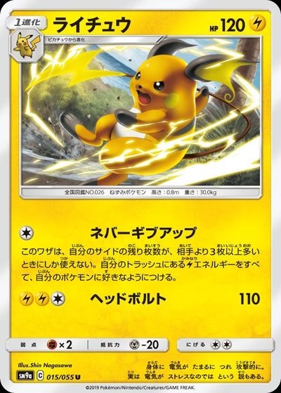 ライチュウ