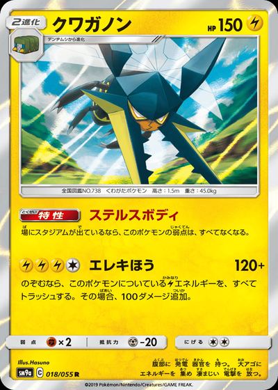 クワガノン
