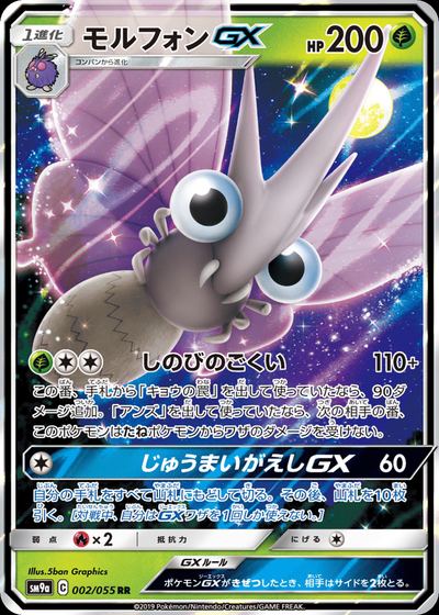 モルフォンGX