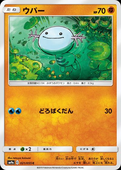 ウパー