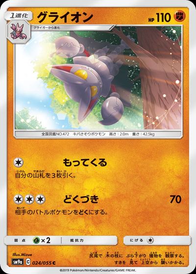 グライオン