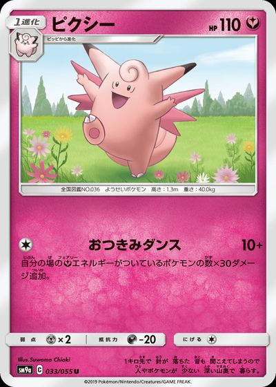 ピクシー
