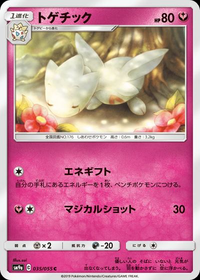 トゲチック