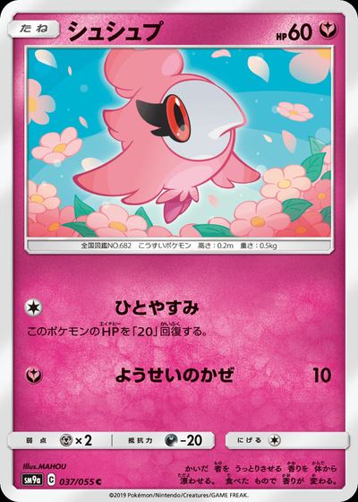 シュシュプ