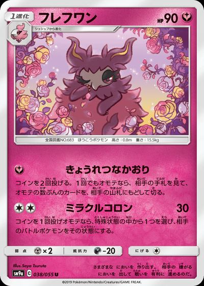 フレフワン