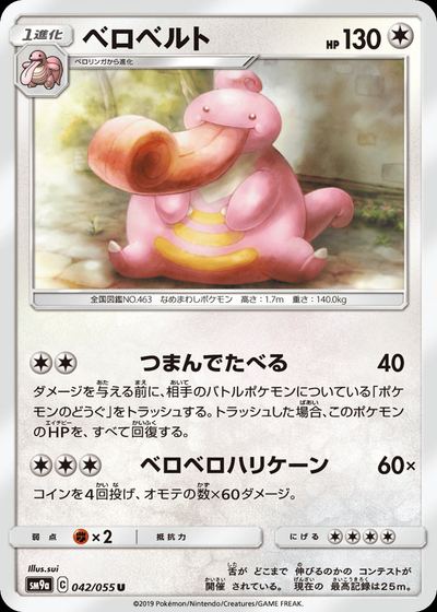 ベロベルト
