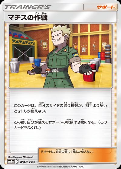 マチスの作戦