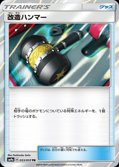 改造ハンマー