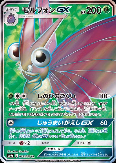 モルフォンGX