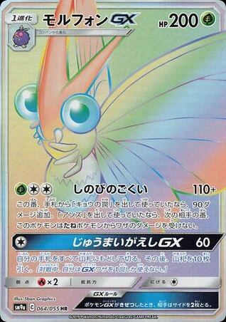 Venomoth-GX