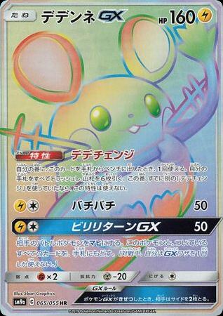 Dedenne-GX