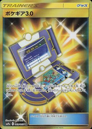 Pokégear 3.0