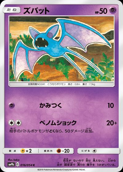 ズバット