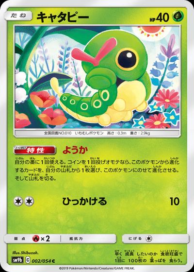 キャタピー