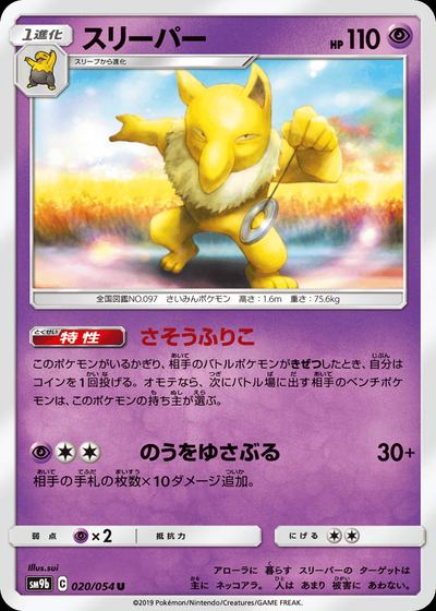 スリーパー