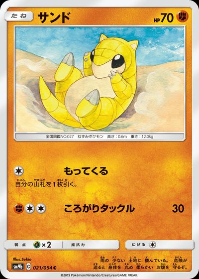 サンド