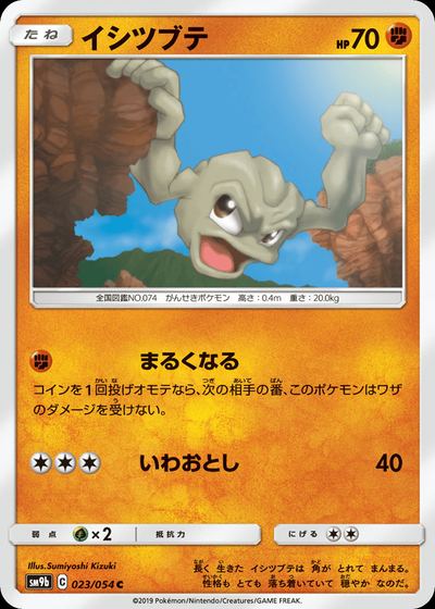イシツブテ