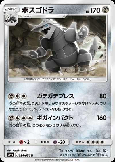 ボスゴドラ