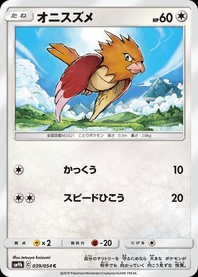 オニスズメ