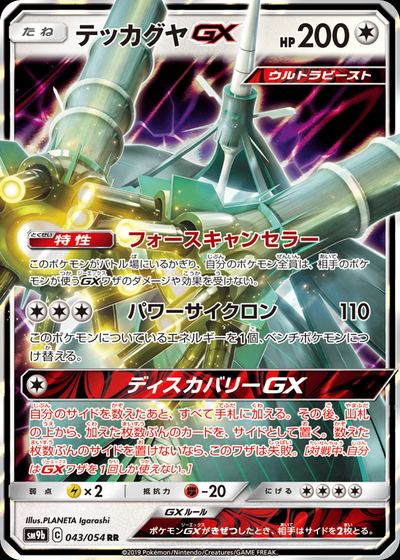 テッカグヤGX