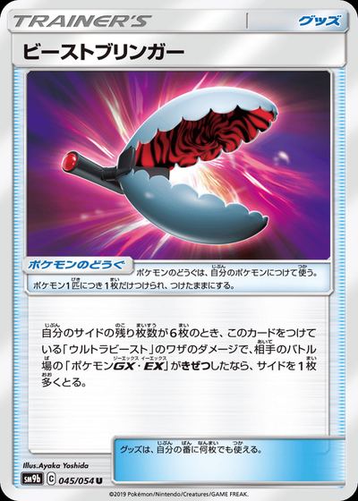 ビーストブリンガー