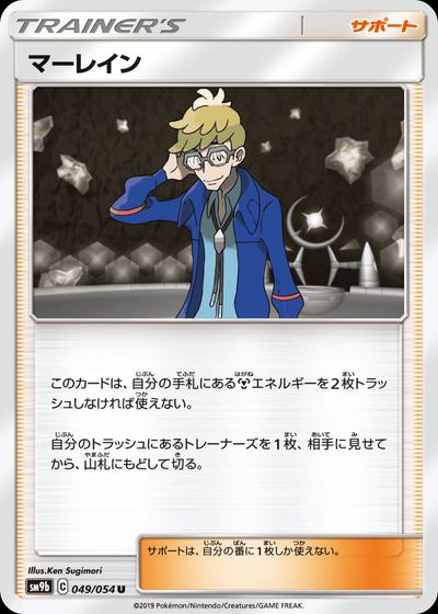 マーレイン
