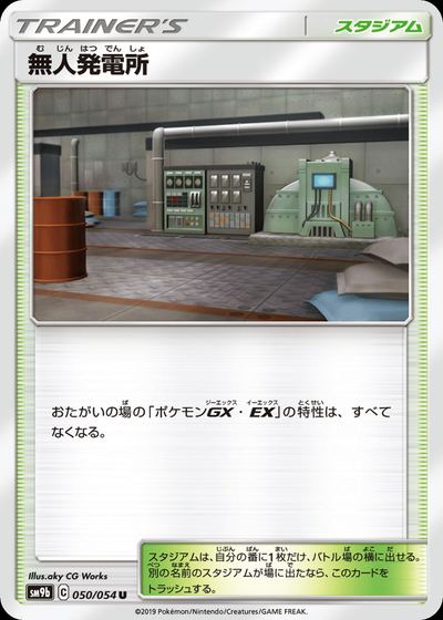 無人発電所
