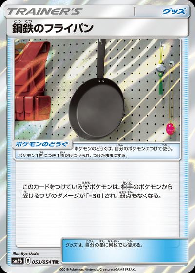 鋼鉄のフライパン