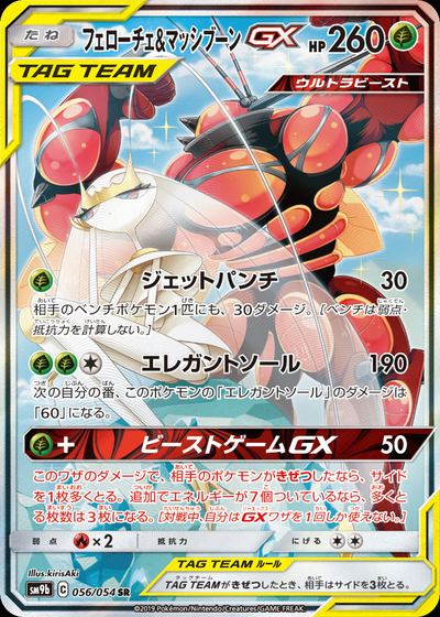 フェローチェ&マッシブーンGX