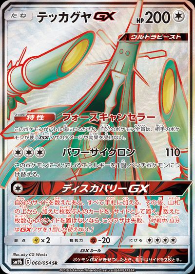 テッカグヤGX