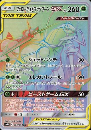 Pheromosa & Buzzwole-GX