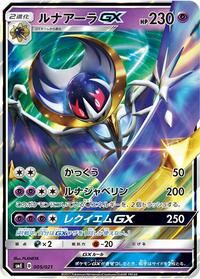 Lunala GX