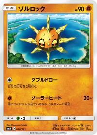 Solrock