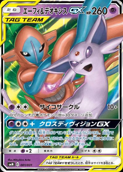 エーフィ&デオキシスGX