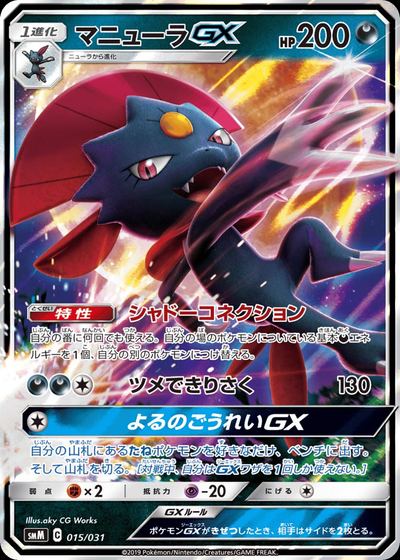 マニューラGX