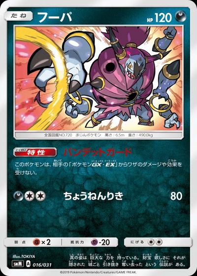 フーパ