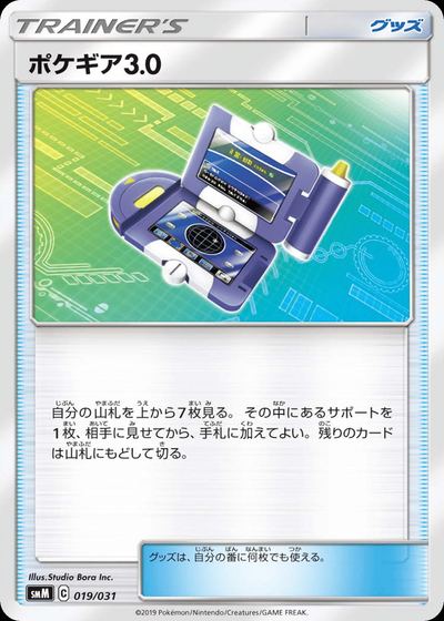ポケギア3.0