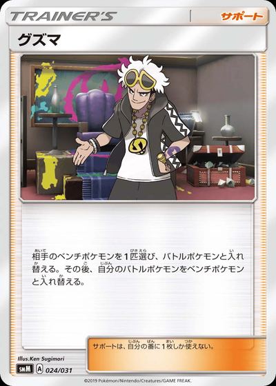 グズマ