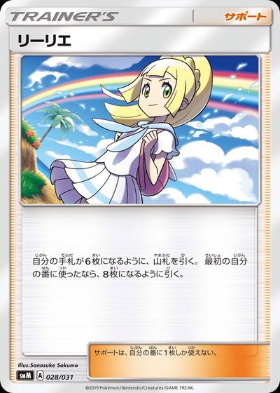 リーリエ