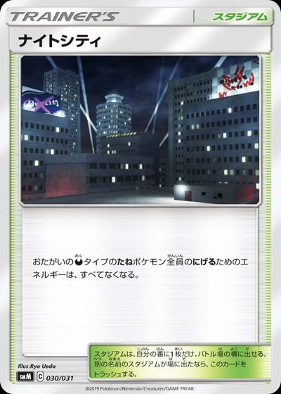 ナイトシティ