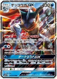 Greninja GX