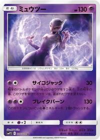Mewtwo