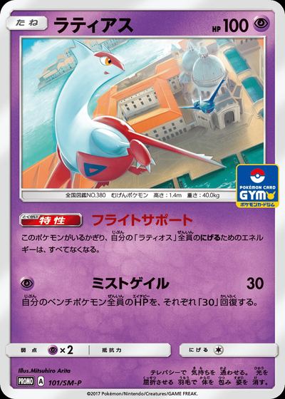 ラティアス