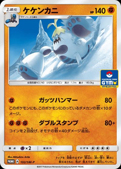ケケンカニ