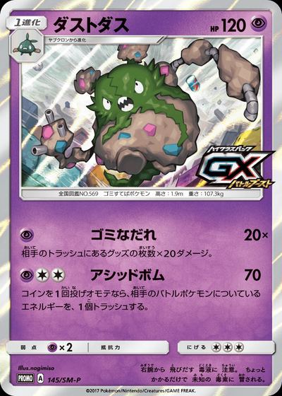 ダストダス